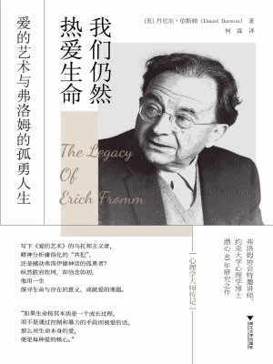 我们仍然热爱生命：爱的
