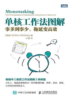 单核工作法图解：事多到
