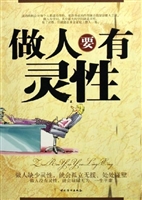 做人要有灵性