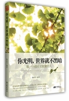 你光明世界就不黑暗