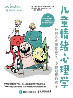 儿童情绪心理学：如何养