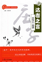 达者之言