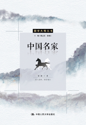 中国名家
