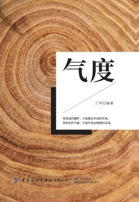 气度