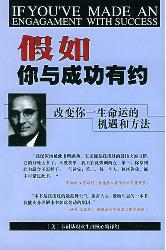 假如你与成功有约