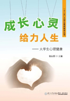 成长心灵 给力人生—