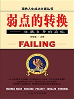 弱点的转换——超越自