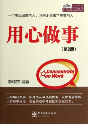 用心做事