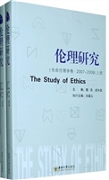 伦理研究（生命伦理学卷