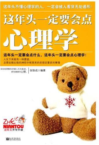 这年头一定要会点心理