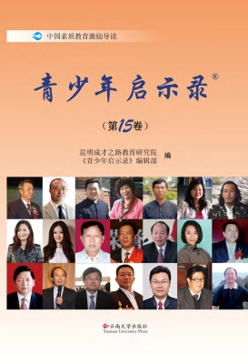青少年启示录（第15卷）