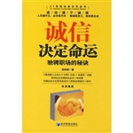 诚信决定命运——驰骋
