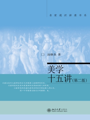 美学十五讲