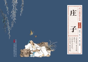 庄子