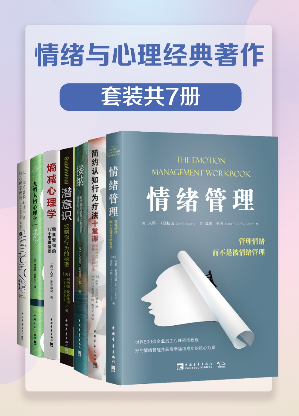 情绪与心理经典著作（套