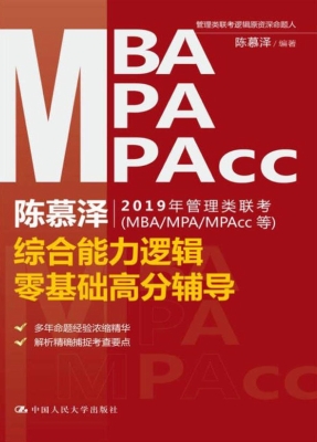 陈慕泽2019年管理类联