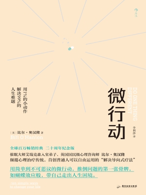 微行动：用1％的小动作解