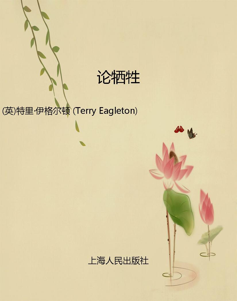 论牺牲