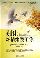 别让坏情绪毁了你