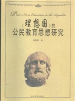 《理想国》的公民教育