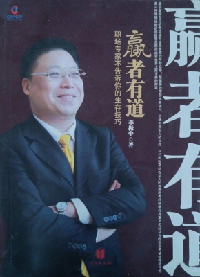 赢者有道——职场专家
