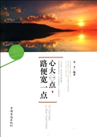 心大一点，路便宽一点