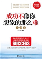 成功不像你想象的那么