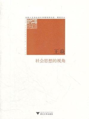 社会思想的视角