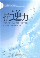 抗逆力