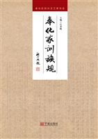 奉化家训族规