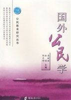 国外公民学