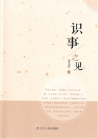 识事之见