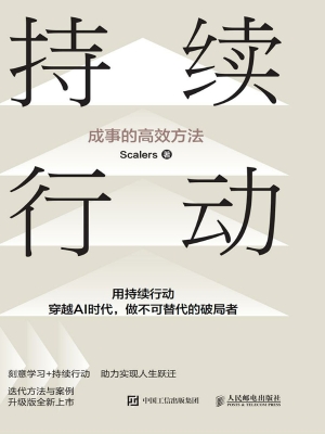 持续行动