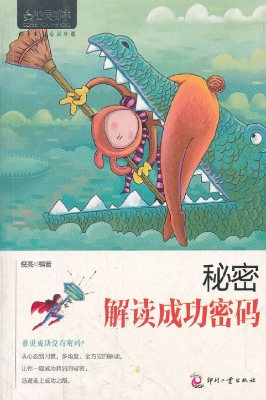 秘密——解读成功密码