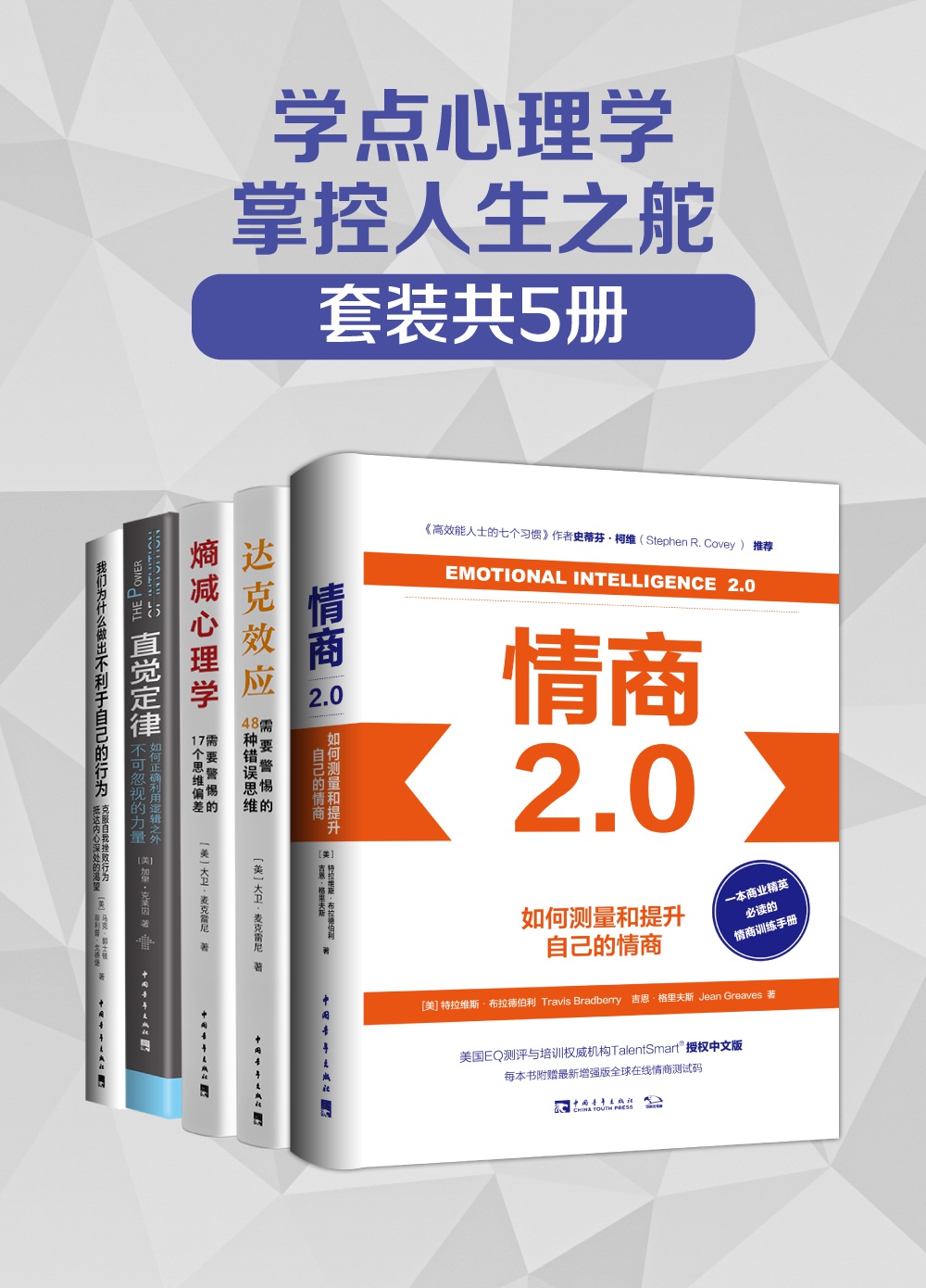 学点心理学：掌控人生之