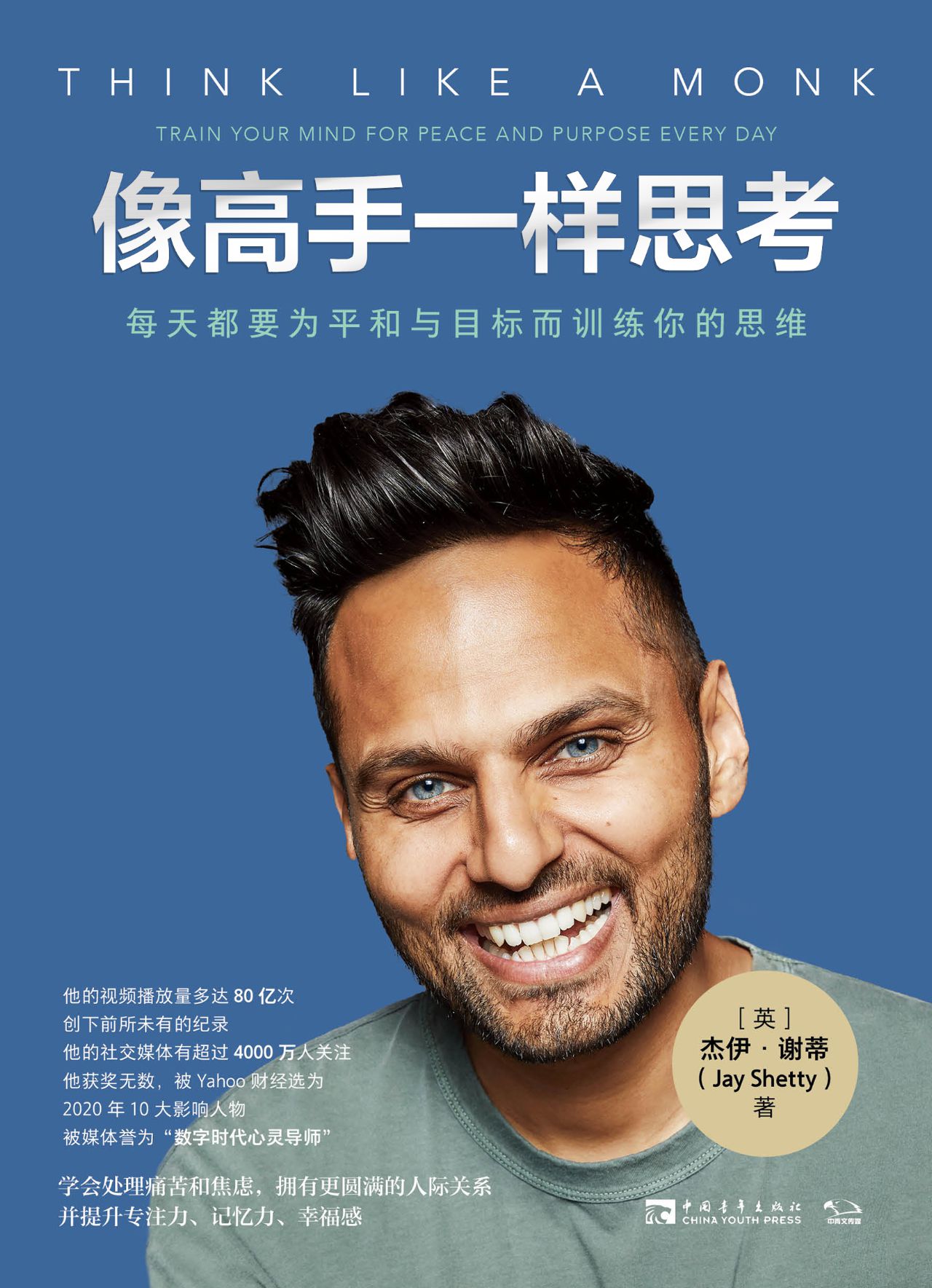 像高手一样思考：每天都