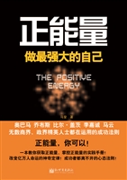 正能量：做最强大的自己
