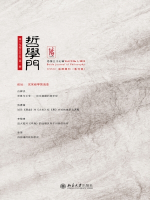 哲学门（总第三十七辑）