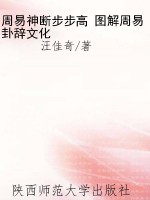 周易神断步步高 图解