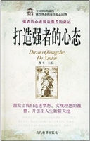 打造强者的心态