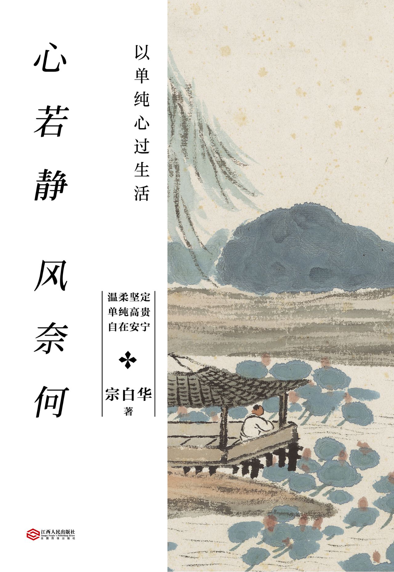 心若静，风奈何：以单纯心