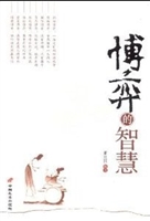 博弈的智慧