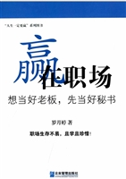 赢在职场：想当好老板，先