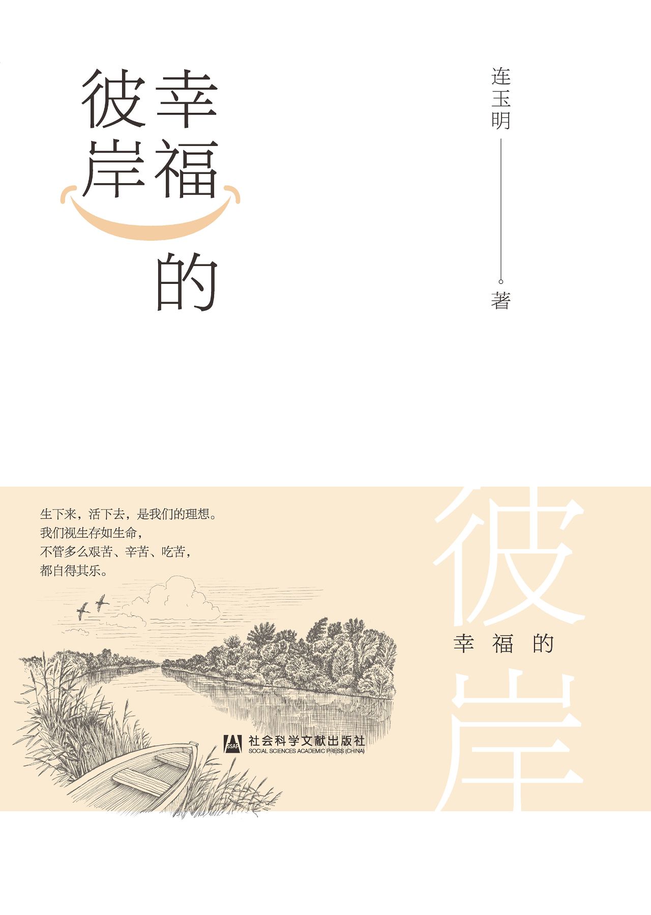 幸福的彼岸