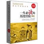 超值金版-一生必读的