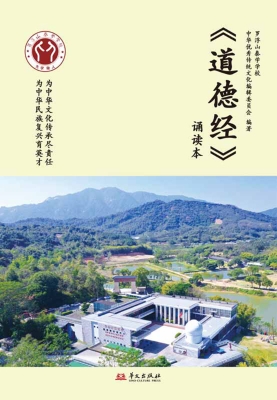 《道德经》诵读本