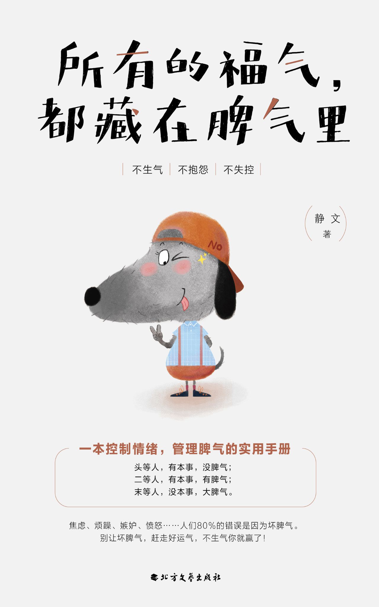 所有的福气，都藏在脾气