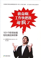 救命啊，工作快把我逼疯