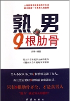 熟男的9根肋骨