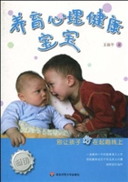 养育心理健康宝宝